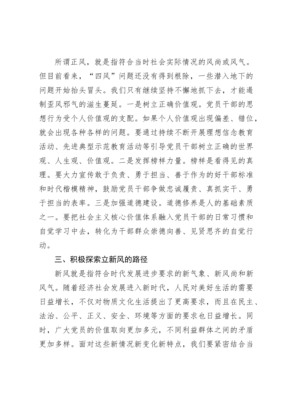 “转作风，树正风，立新风”党纪方面的交流研讨材料_第2页