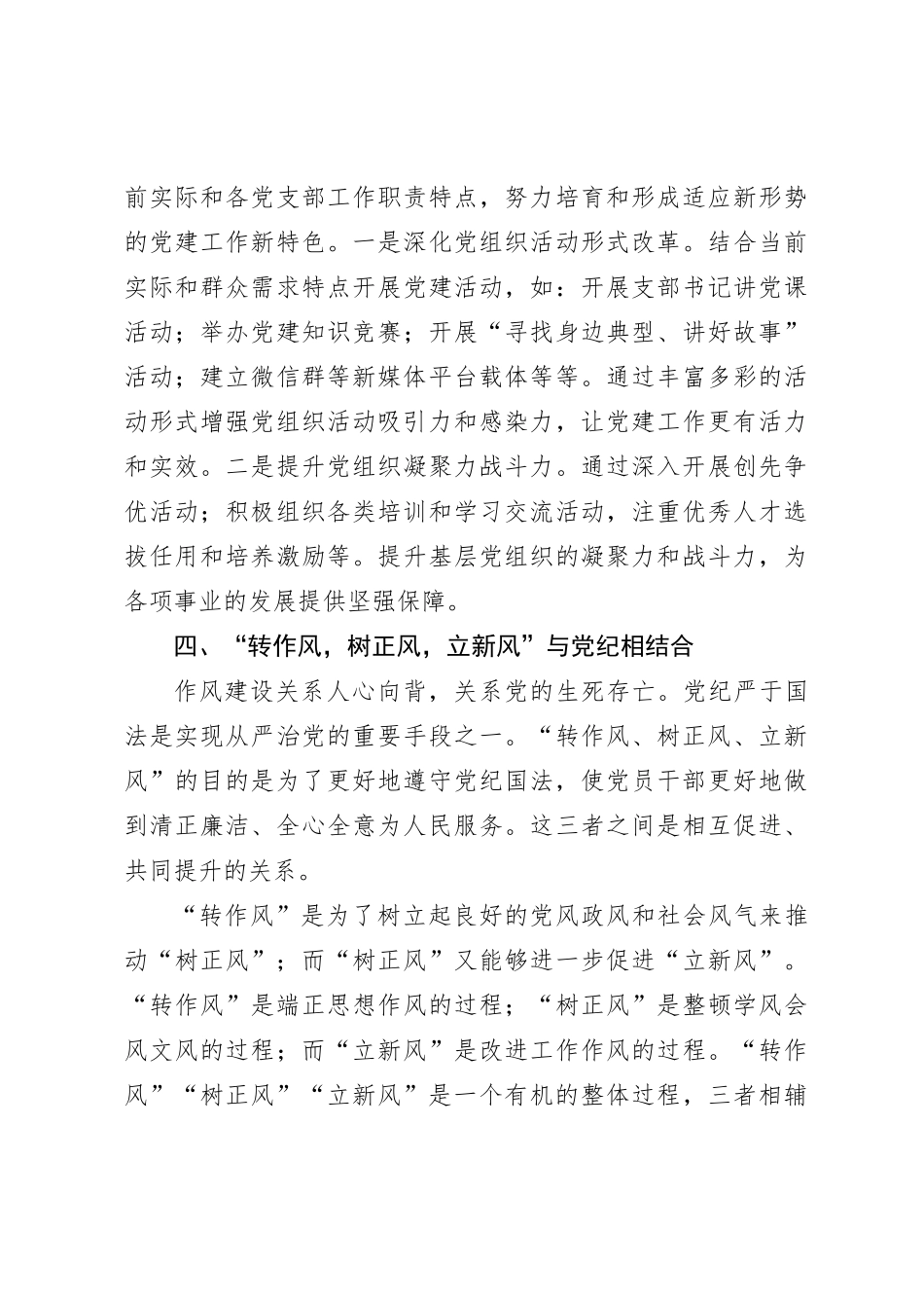 “转作风，树正风，立新风”党纪方面的交流研讨材料_第3页