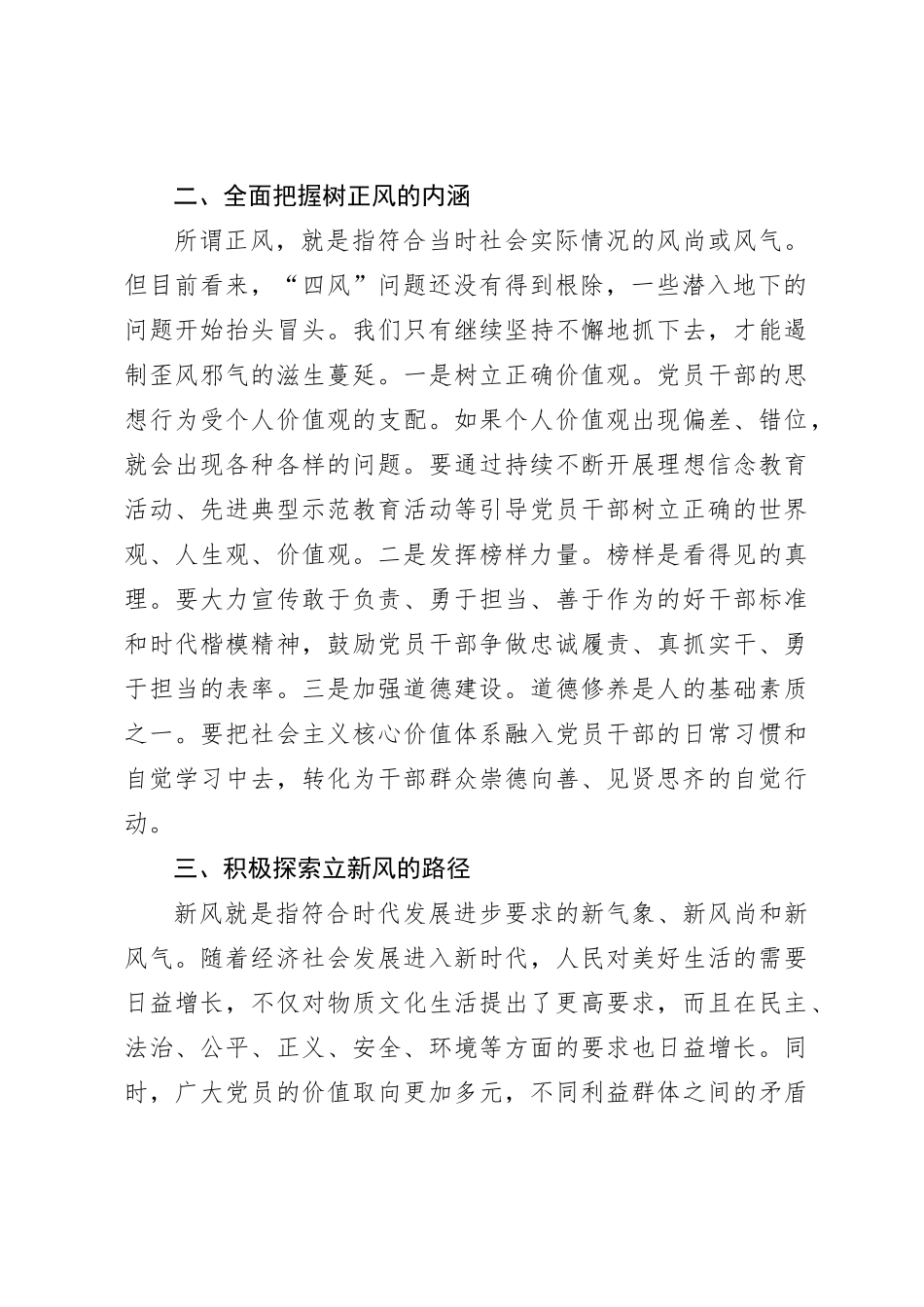 “转作风，树正风，立新风”交流研讨材料_第2页