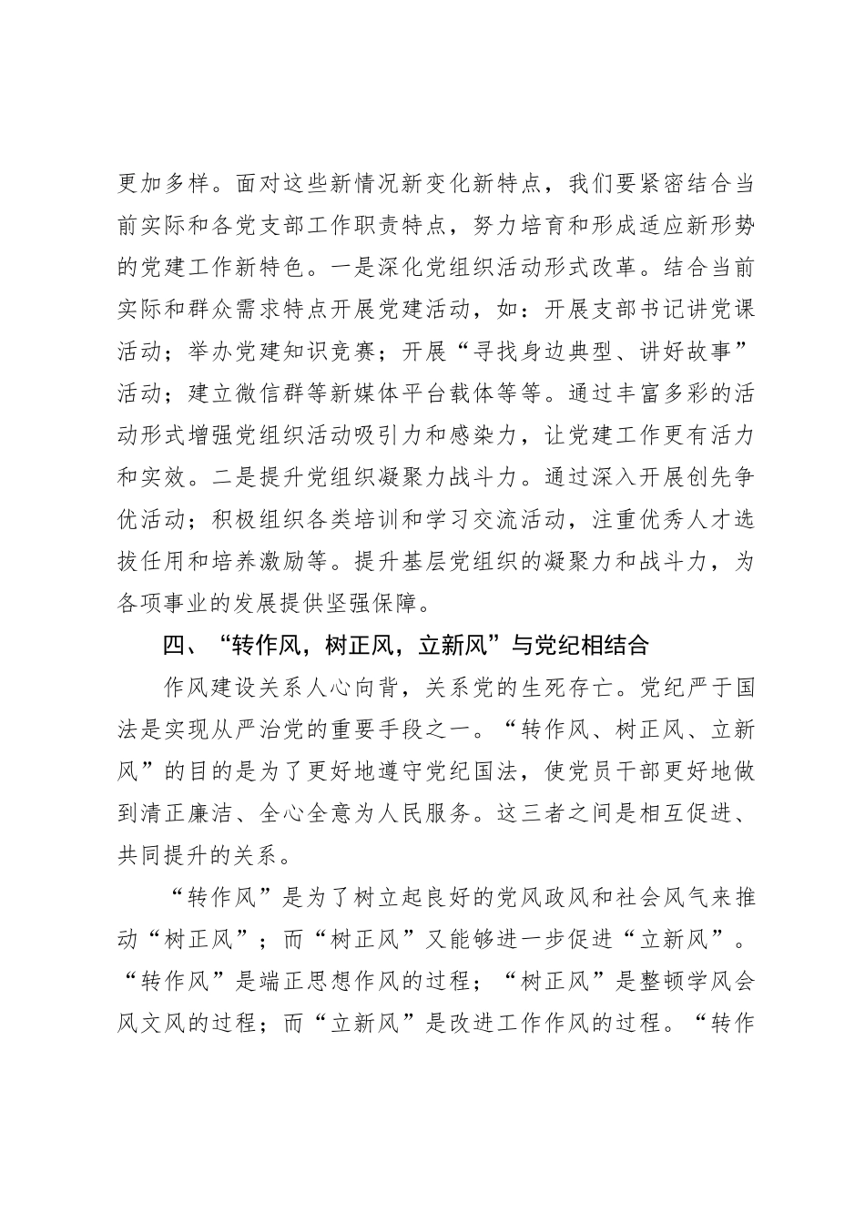 “转作风，树正风，立新风”交流研讨材料_第3页