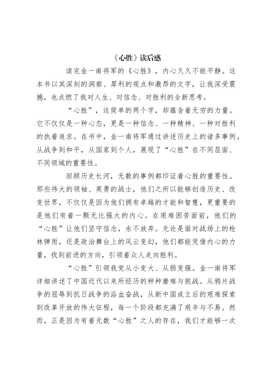 《心胜》读后感_第1页