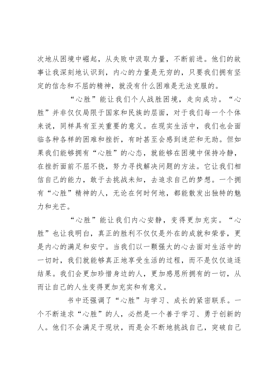 《心胜》读后感_第2页
