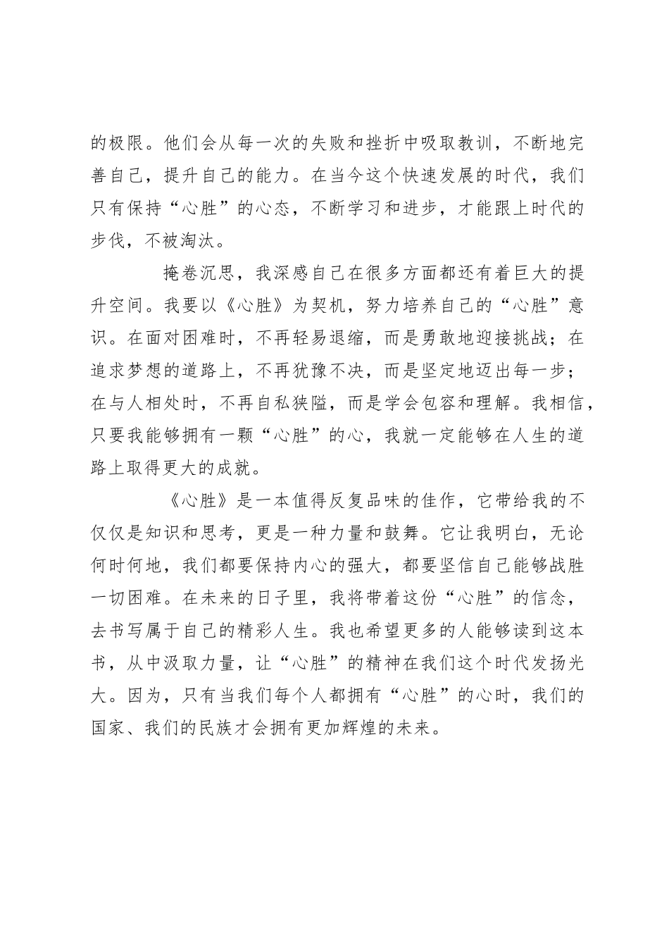 《心胜》读后感_第3页