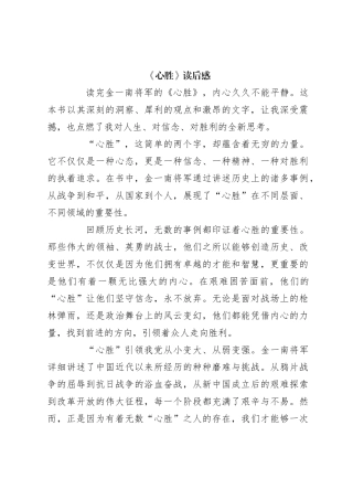 《心胜》读后感