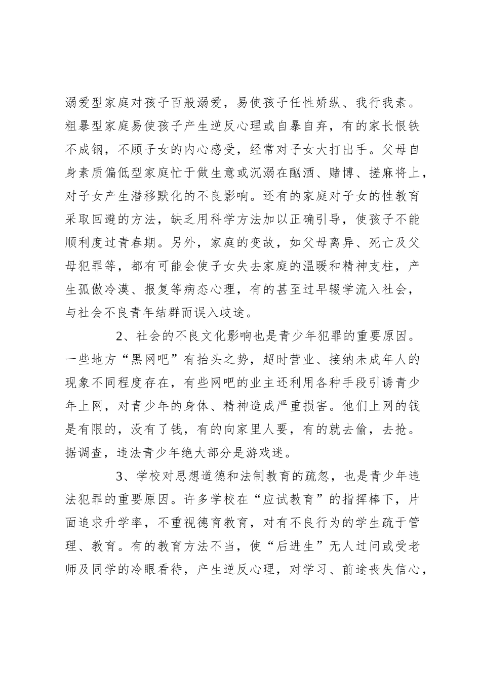 2023关于预防青少年犯罪的调研报告_第3页