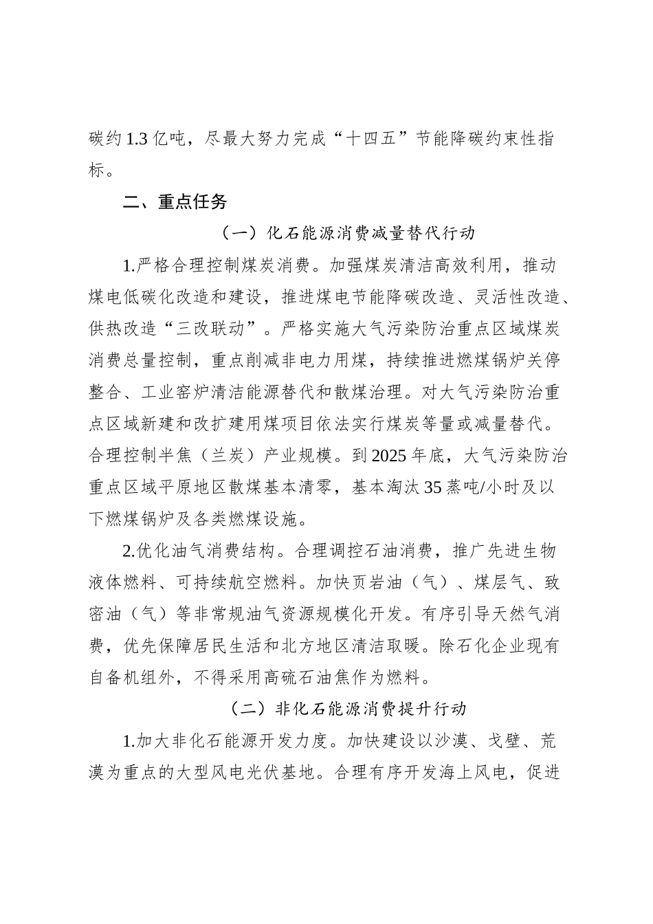 2024-2025年节能降碳行动方案_第2页
