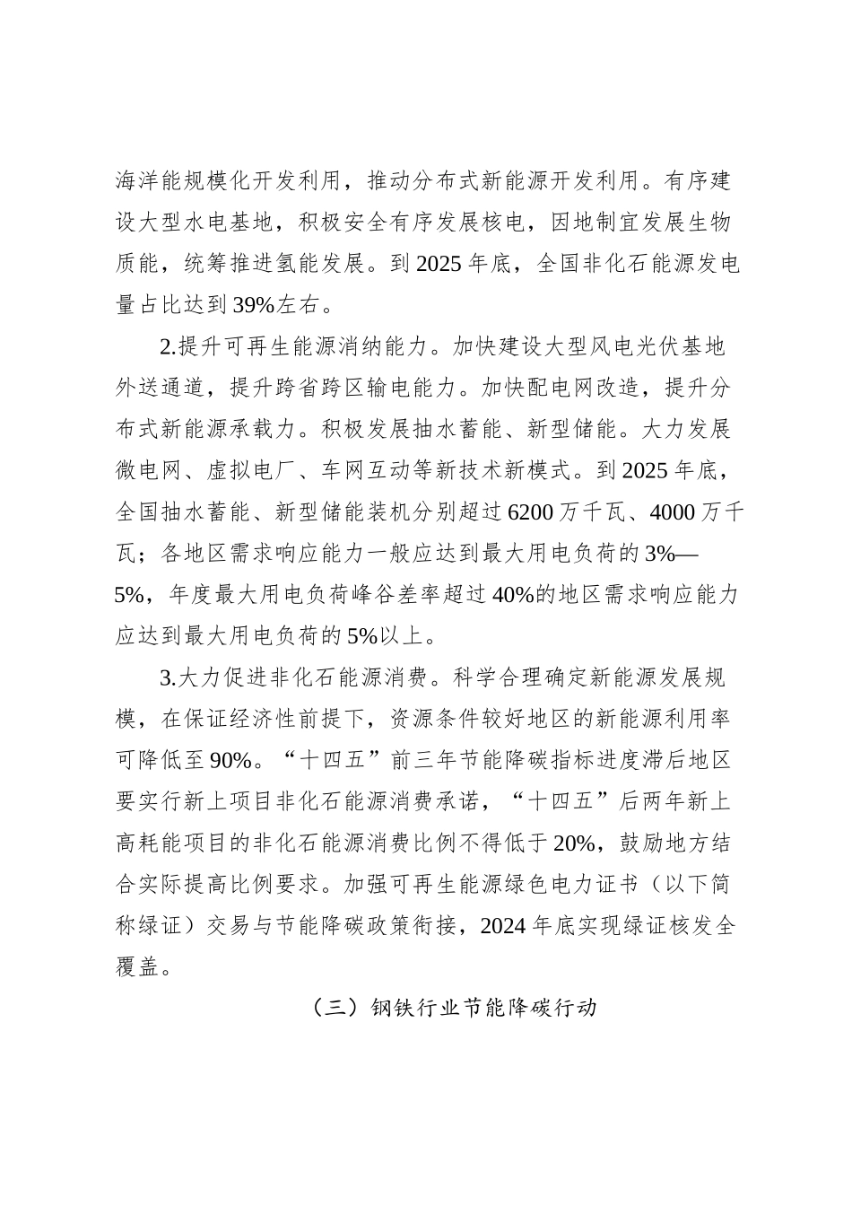 2024-2025年节能降碳行动方案_第3页