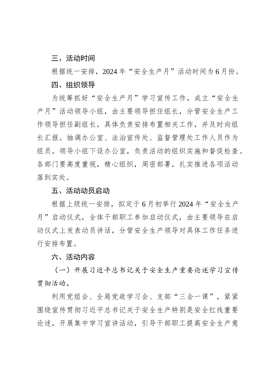 2024年“安全生产月”活动实施方案_第2页