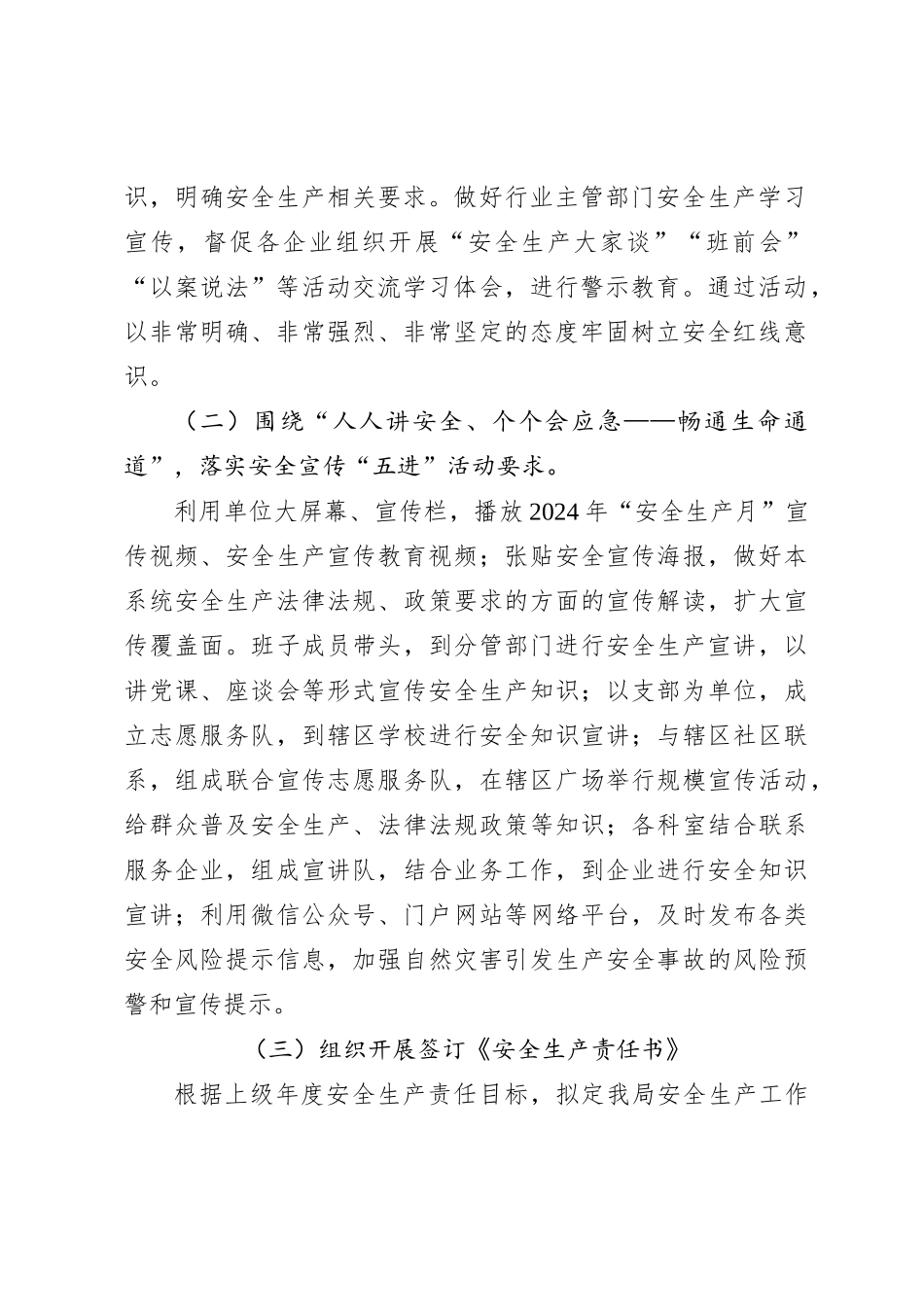 2024年“安全生产月”活动实施方案_第3页