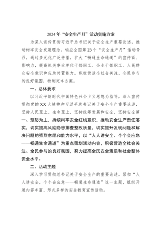 2024年“安全生产月”活动实施方案