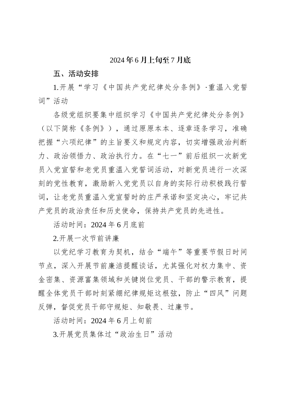 2024年“七一”系列活动方案计划_第2页