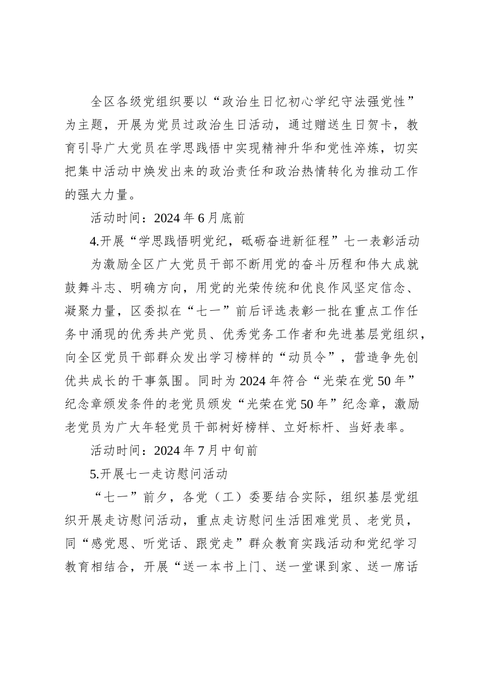 2024年“七一”系列活动方案计划_第3页