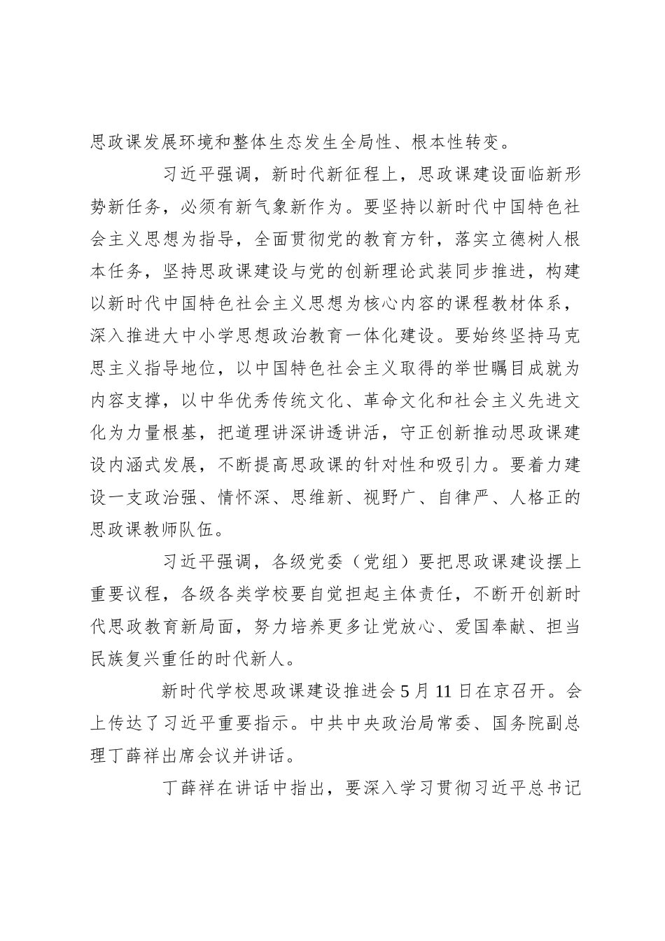2024年6月中心组（支部）学习资料汇编（第一议题）_第3页