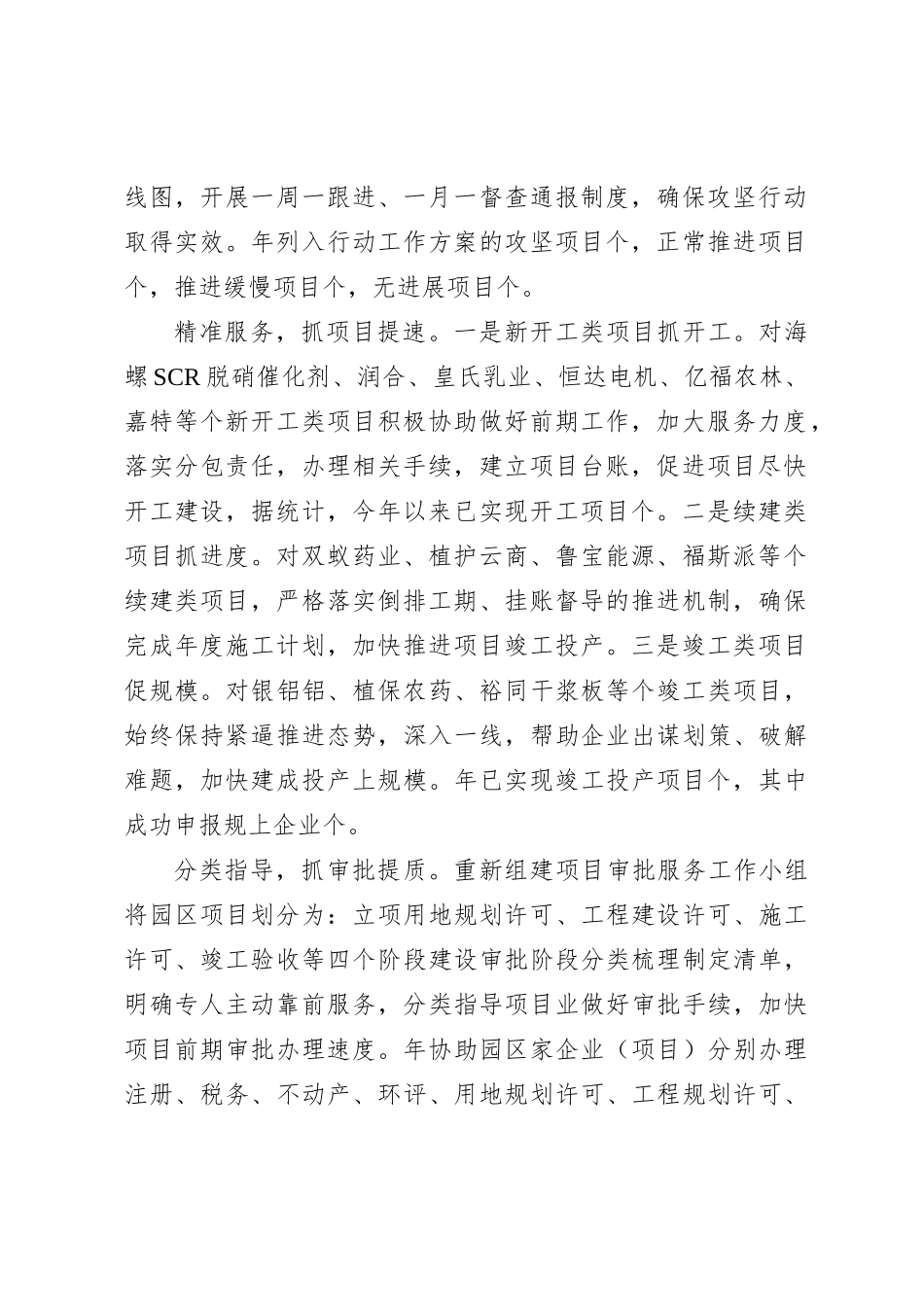 2024年xxx工业园区推进重大项目建设情况报告_第2页