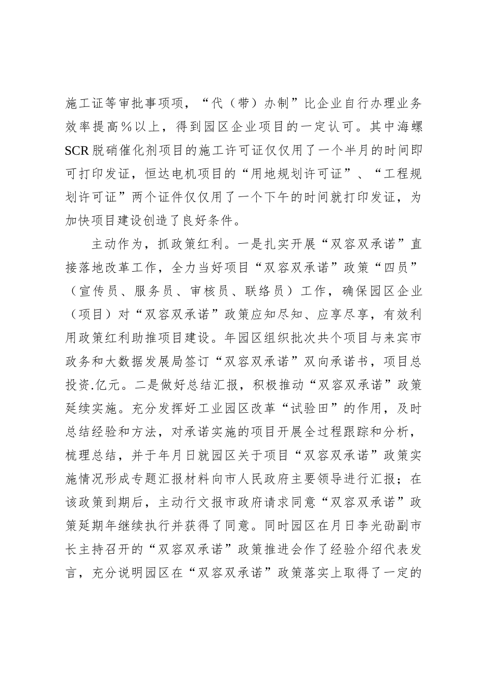 2024年xxx工业园区推进重大项目建设情况报告_第3页