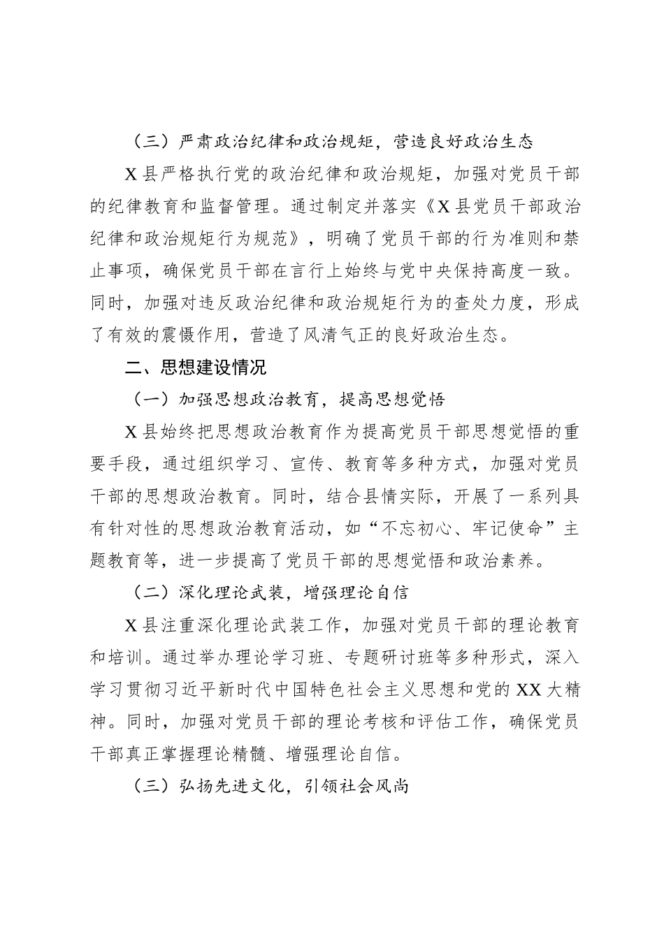 2024年X县上半年四项政治工作情况汇报_第2页