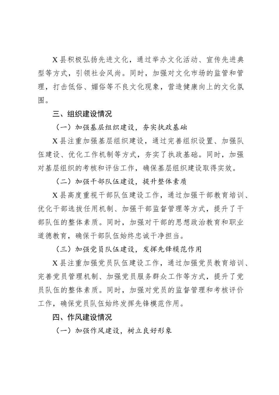 2024年X县上半年四项政治工作情况汇报_第3页