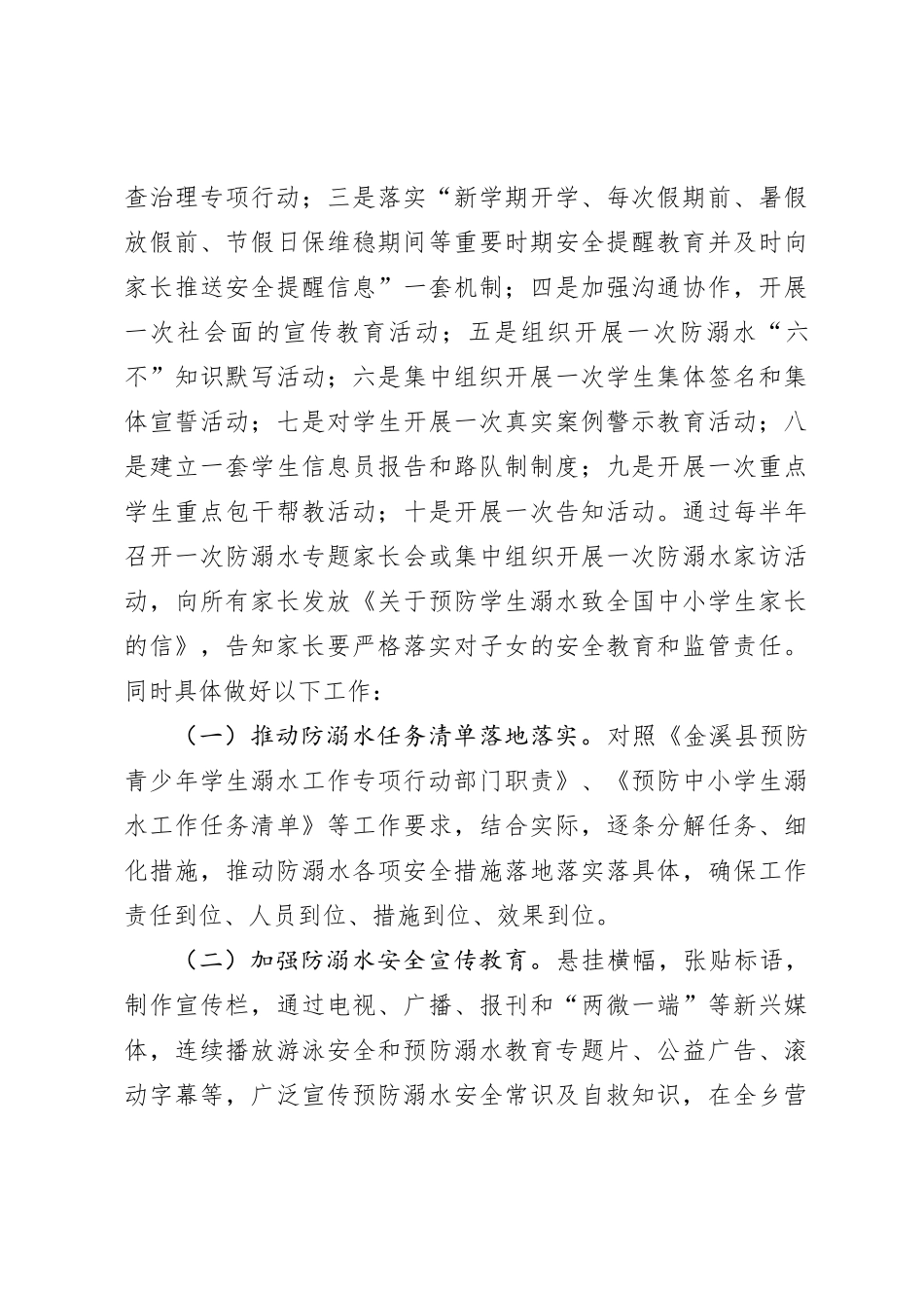2024年X乡预防青少年学生溺水专项行动方案_第3页
