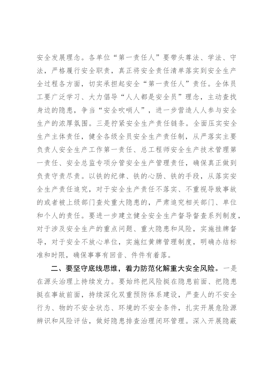 2024年安全生产月主题研讨发言材料_第2页