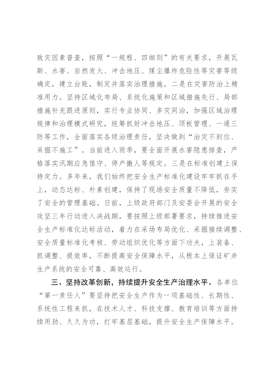 2024年安全生产月主题研讨发言材料_第3页