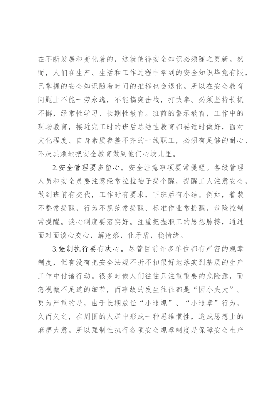 2024年安全生产月主题研讨交流材料：坚守安全底线确保安全生产局面稳定向好_第3页