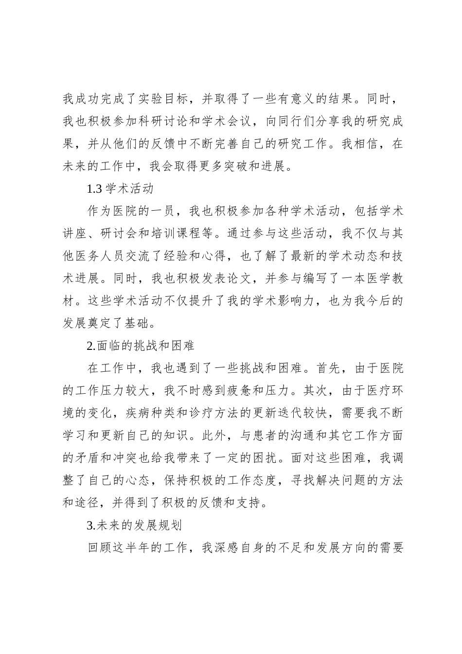 2024年半年度工作总结医院范文_第2页
