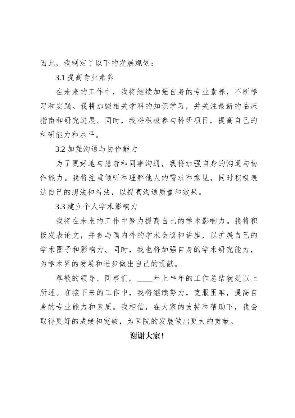 2024年半年度工作总结医院范文_第3页