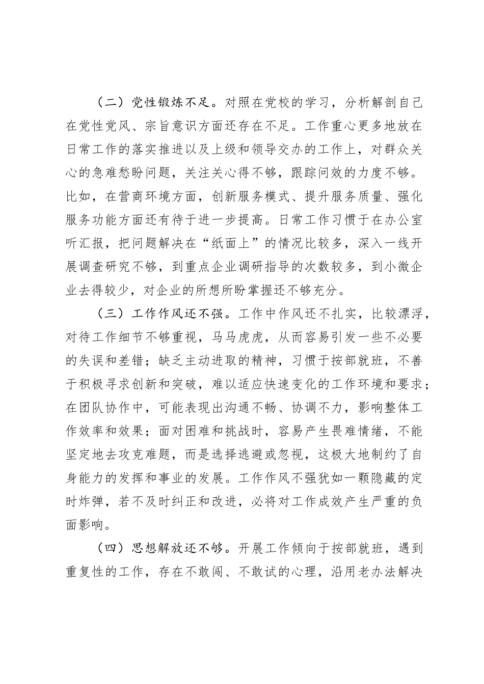 2024年参加市委党校个人党性分析材料_第2页