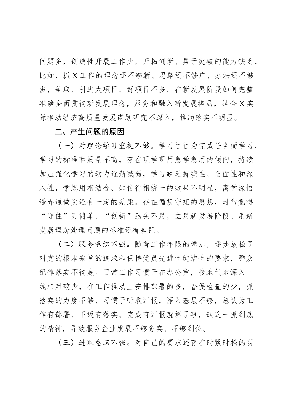 2024年参加市委党校个人党性分析材料_第3页