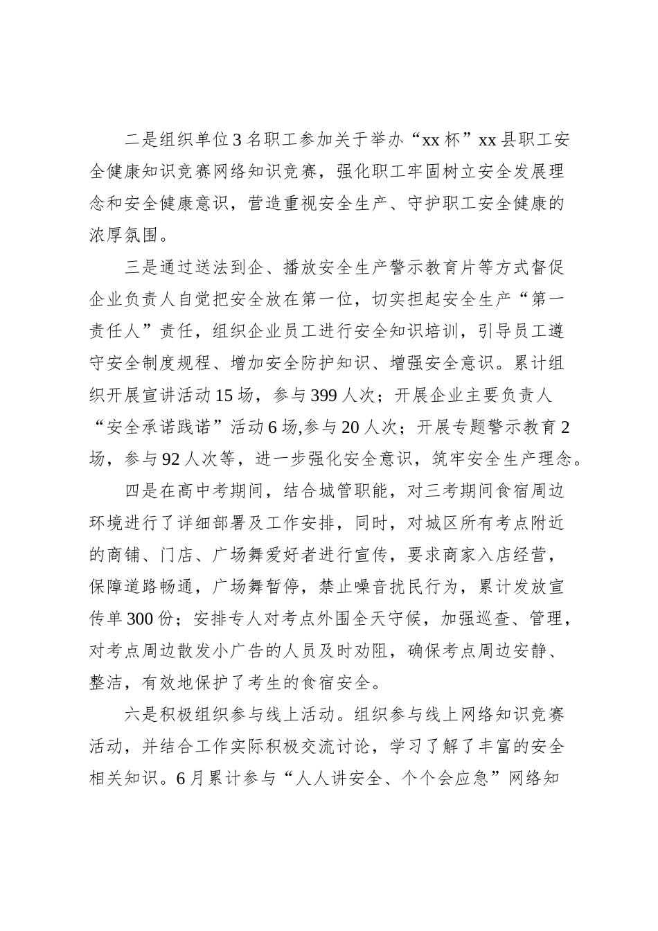 2024年城管局安全生产月活动总结_第2页
