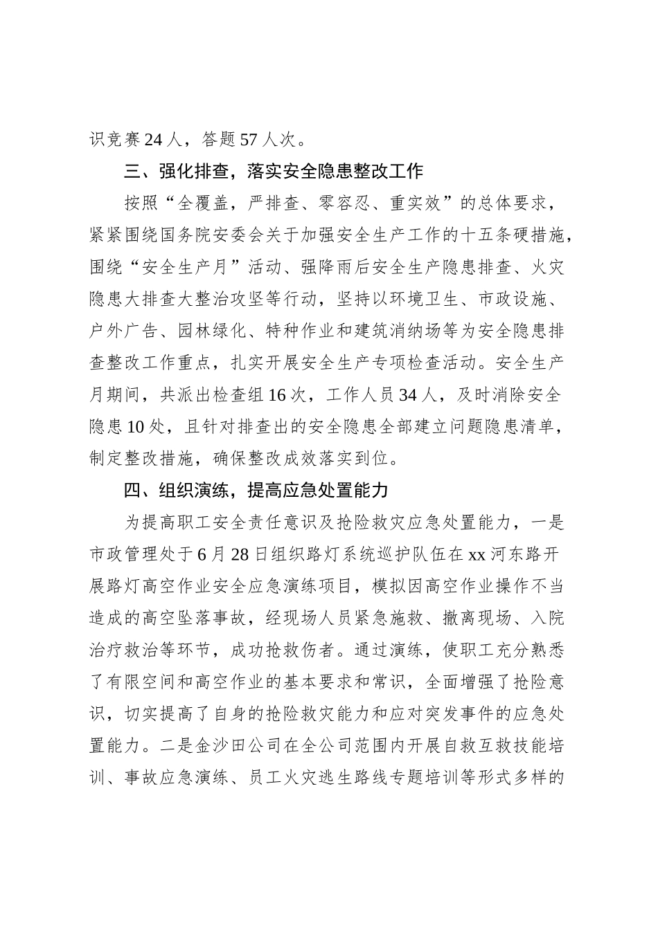2024年城管局安全生产月活动总结_第3页
