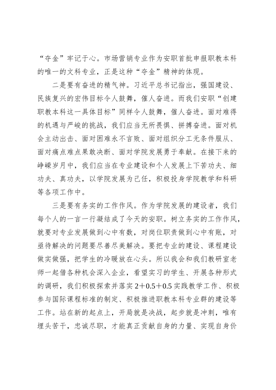 2024年春季开学全体教职工大会上的发言稿_第2页