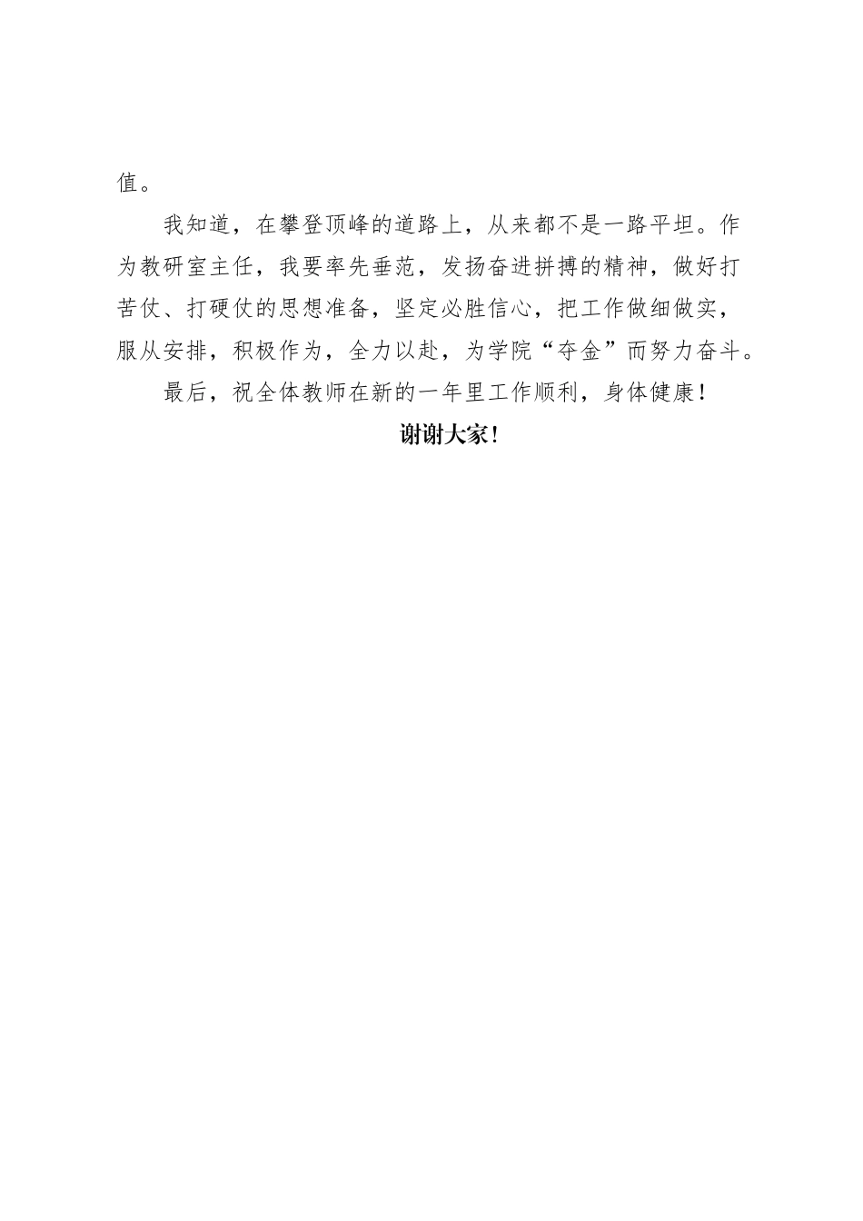2024年春季开学全体教职工大会上的发言稿_第3页