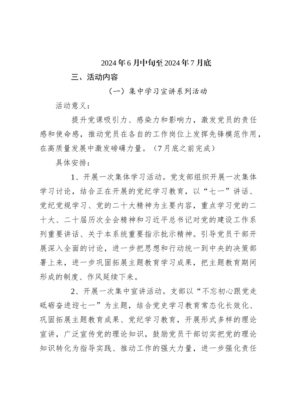 2024年党支部“七一”党建活动实施方案_第2页