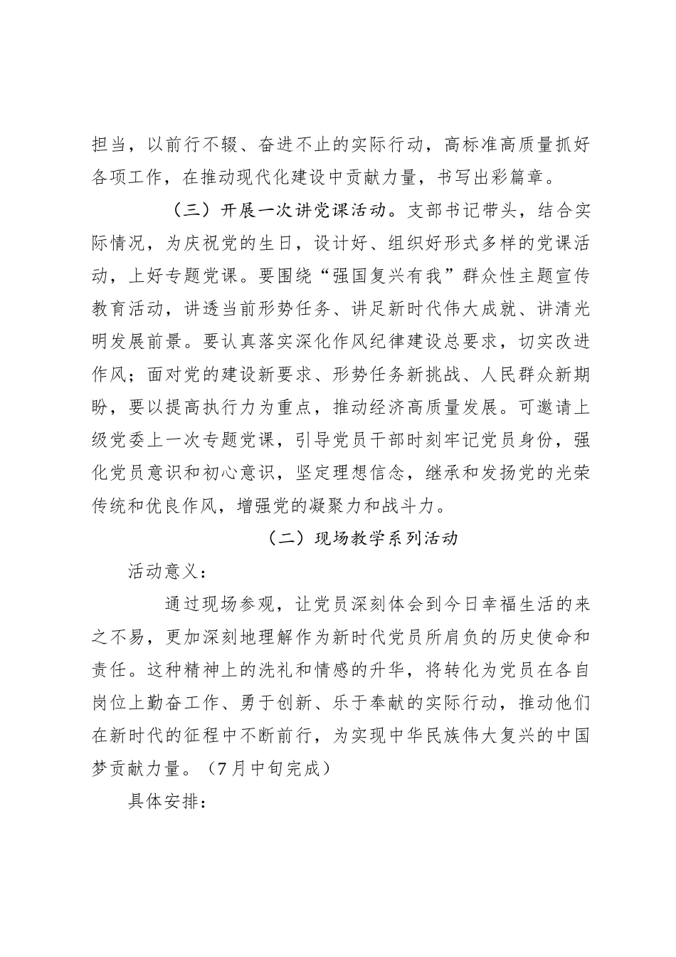 2024年党支部“七一”党建活动实施方案_第3页