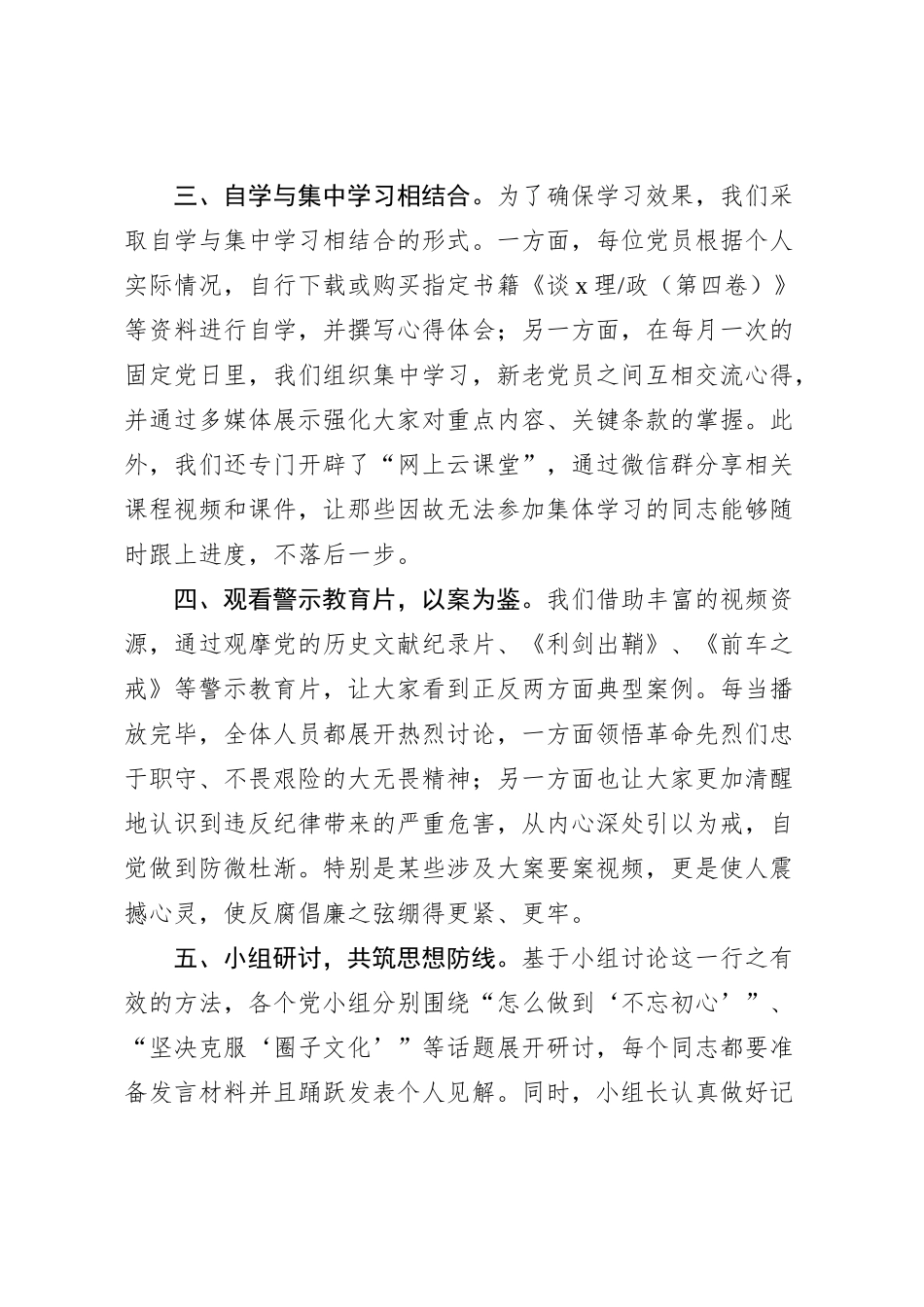 2024年党支部学党纪守底线主题党日活动情况汇报_第2页