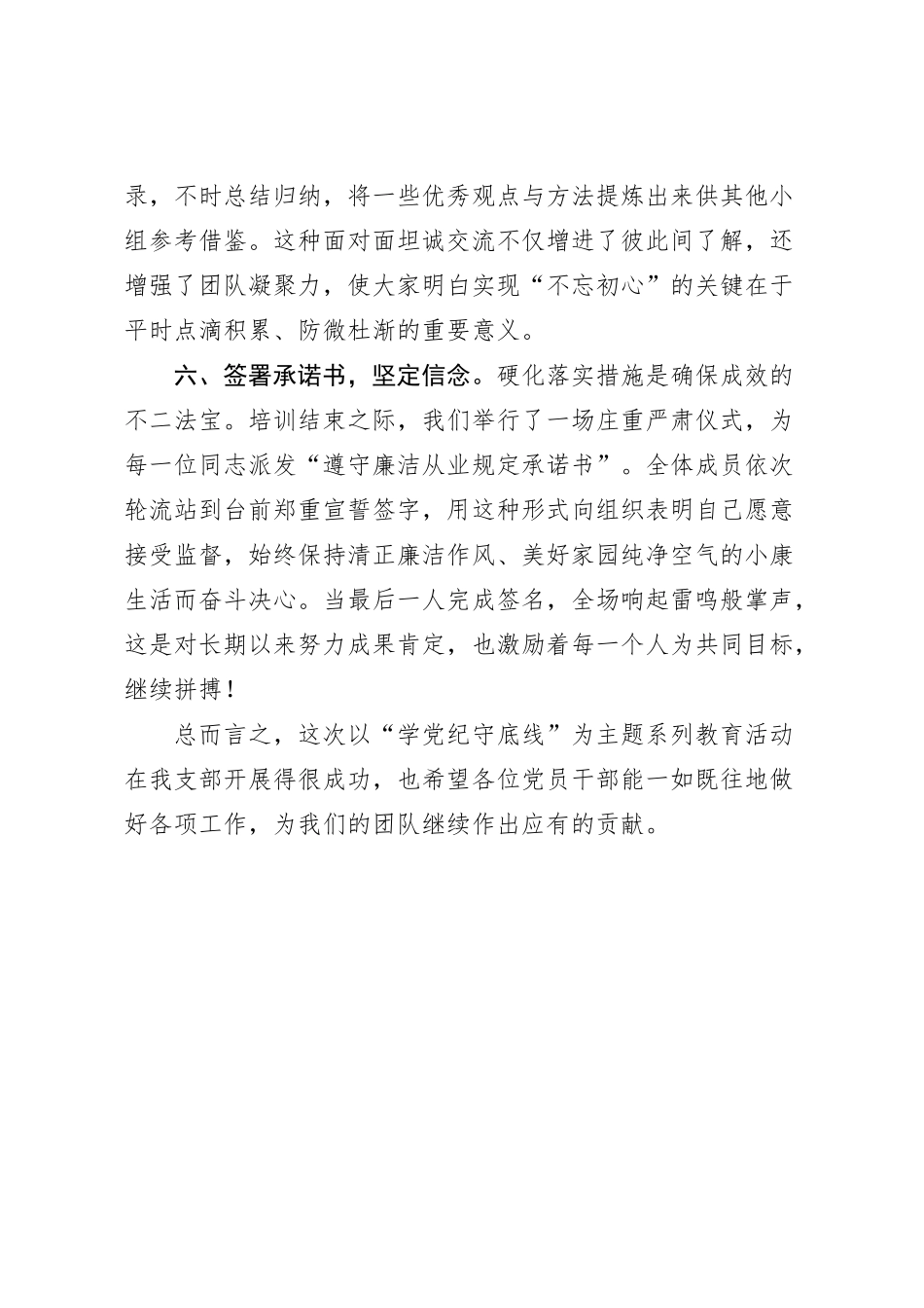 2024年党支部学党纪守底线主题党日活动情况汇报_第3页