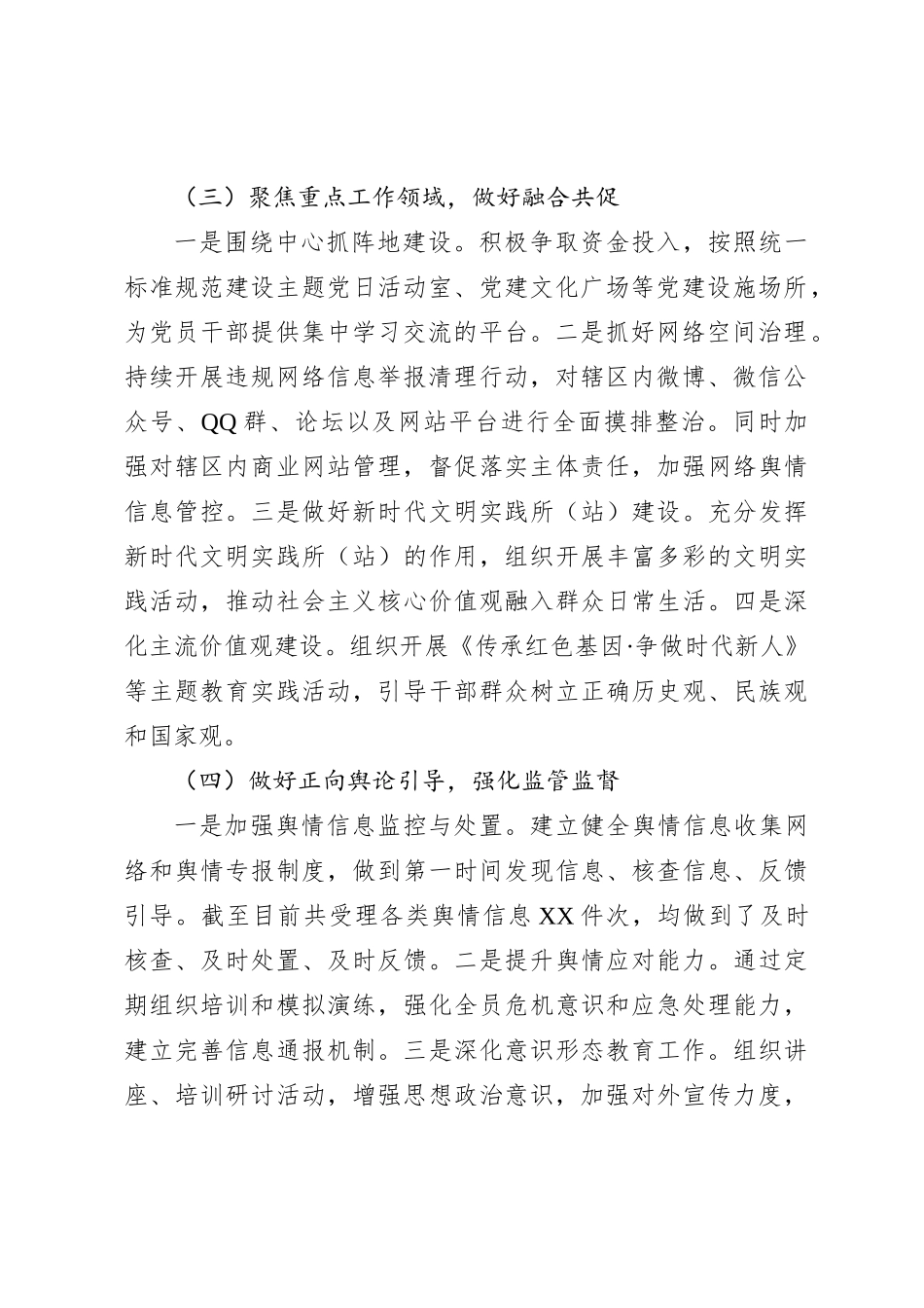 2024年第二季度意识形态工作总结汇报_第2页