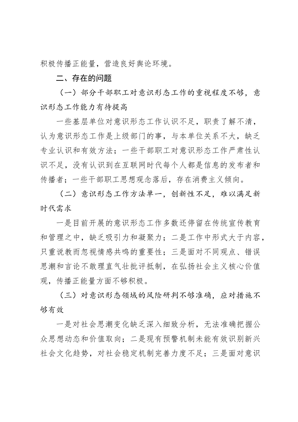 2024年第二季度意识形态工作总结汇报_第3页