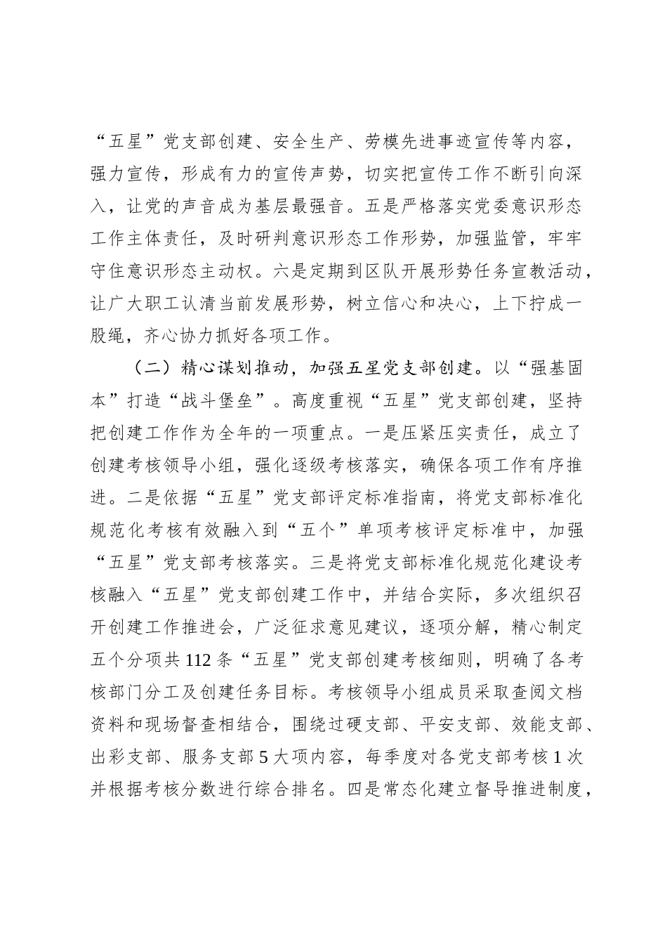2024年度上半年党建工作总结_第2页