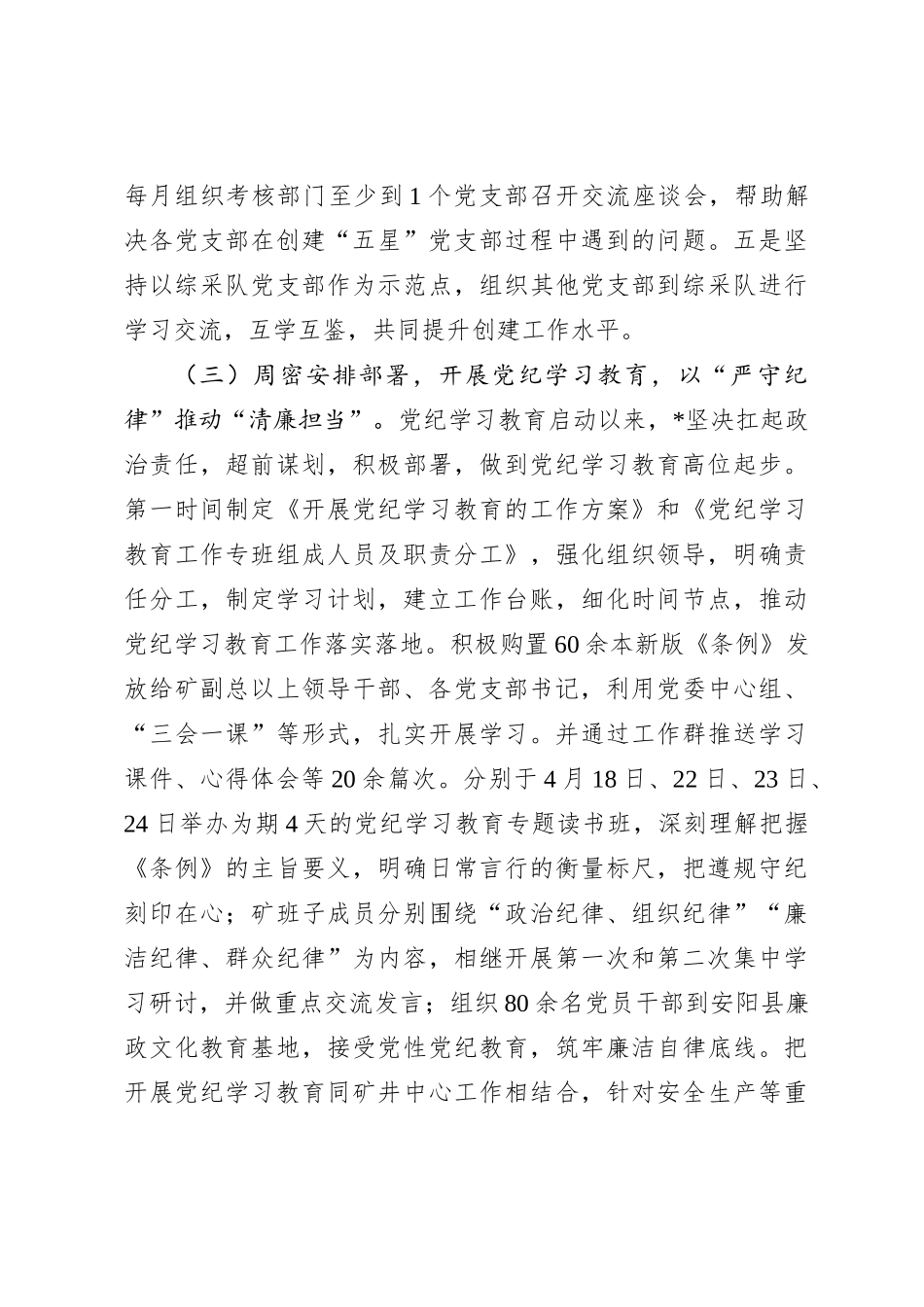 2024年度上半年党建工作总结_第3页