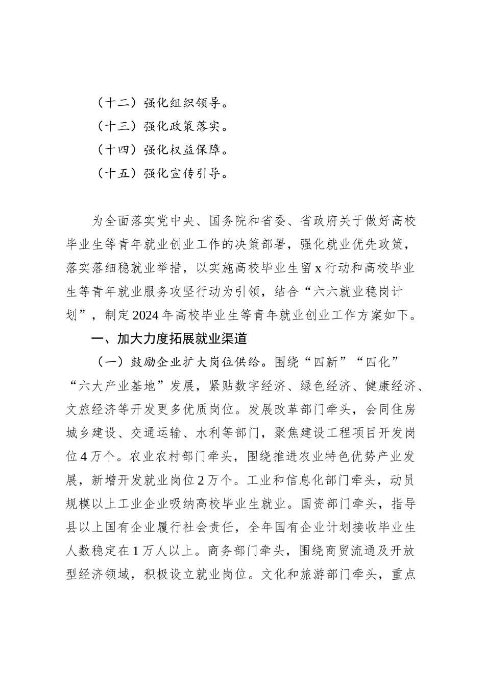 2024年高校毕业生等青年就业创业工作方案_第2页