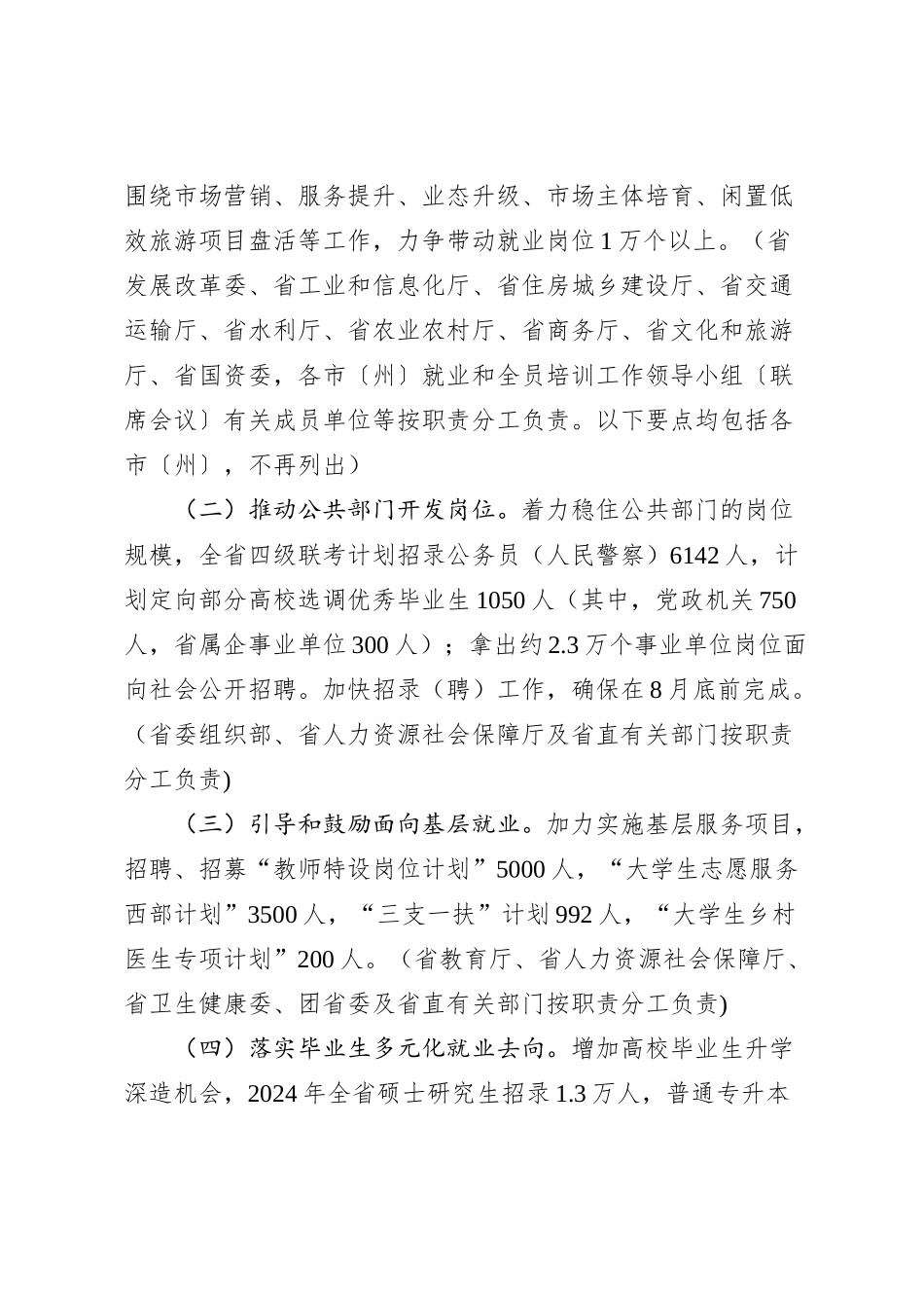 2024年高校毕业生等青年就业创业工作方案_第3页