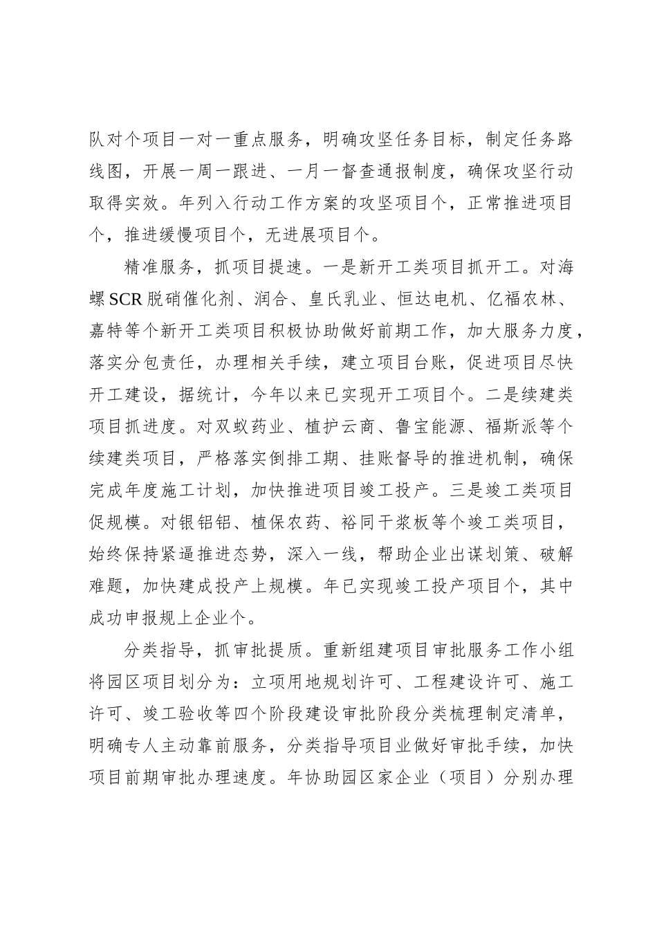 2024年工业园区推进重大项目建设情况报告_第2页