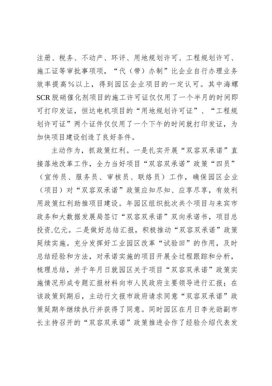 2024年工业园区推进重大项目建设情况报告_第3页