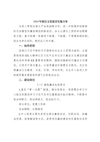 2024年廉洁文化建设实施方案