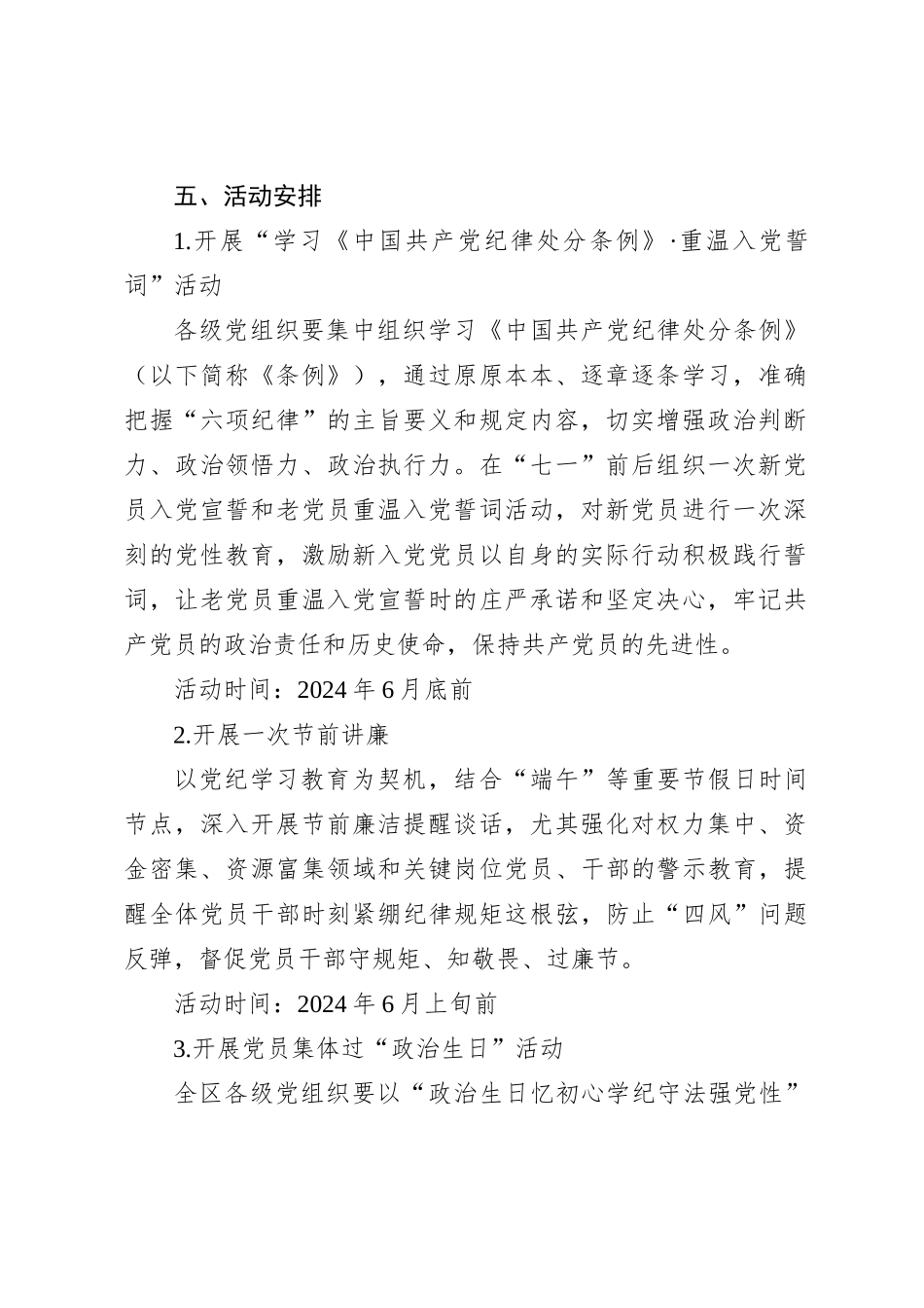 2024年七一系列活动方案计划_第2页
