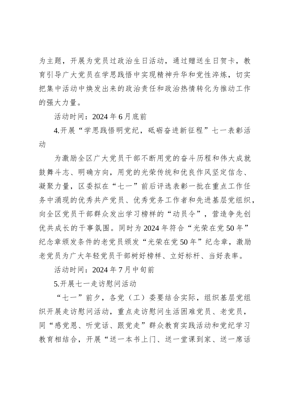 2024年七一系列活动方案计划_第3页