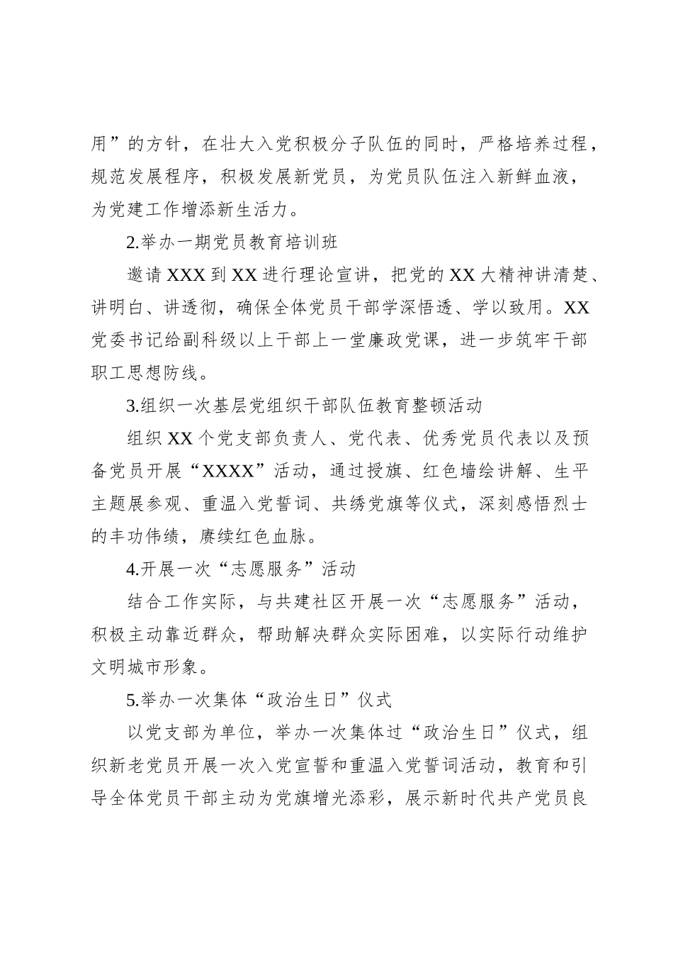 2024年庆“七一”系列活动方案_第2页