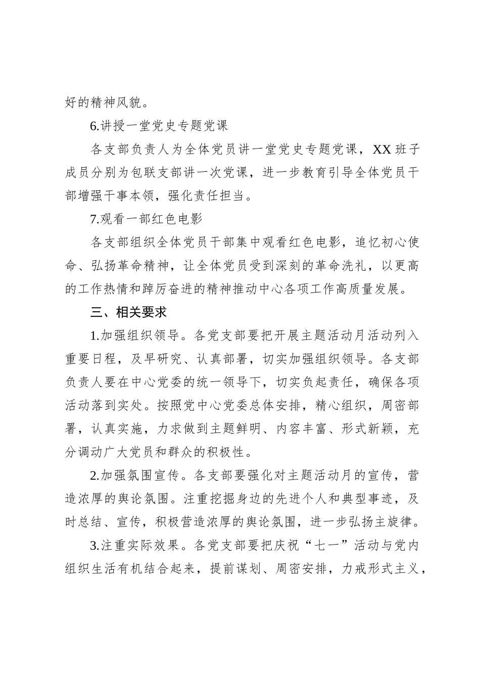 2024年庆“七一”系列活动方案_第3页